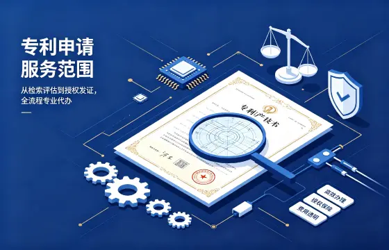 专利申请